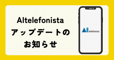 AI自動電話代行サービス「AItelefonista」サイトリニューアル・セキュリティ強化のアップデートを実施